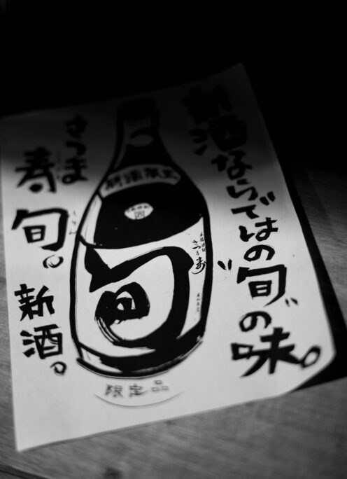 芋焼酎新焼酎として唯一無二の旨さを誇る会心の作。「さつま寿　＜旬＞　２０２２」ご予約開始いたします。