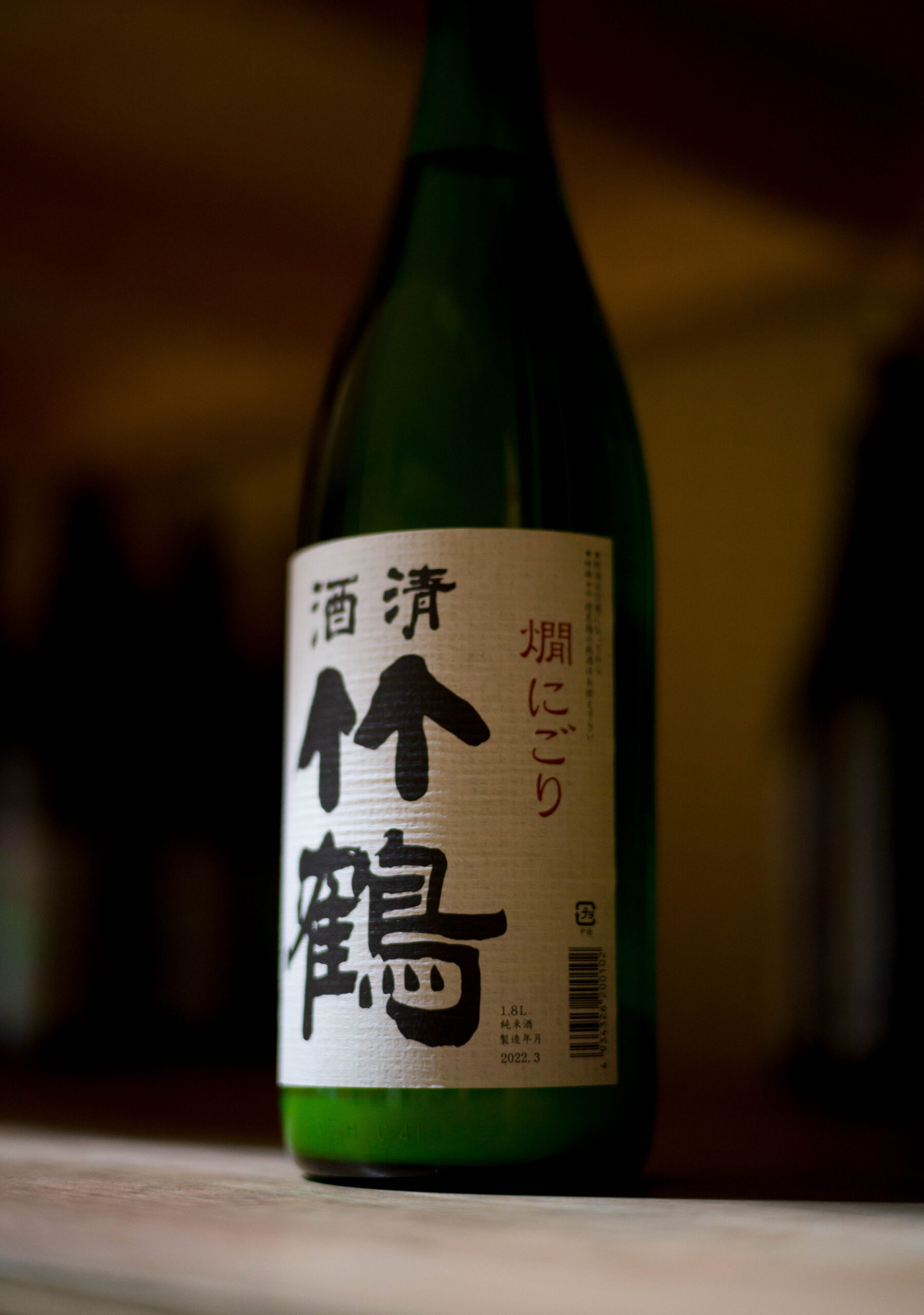 究極の極カラクチにごり酒。初体験の快感を。「清酒竹鶴 純米 ＜燗