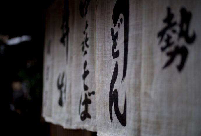 伊勢神宮　ISE　JINGU　ISE　GRAND SHRINE　イセジングウ　いせじんぐう
（内宮）三重県伊勢市宇治館町1　（外宮）三重県伊勢市豊川町279　お伊勢さん
おかげ横丁　内宮　天照大御神　あまてらすおおみかみ　アマテラスオオミカミ　皇室の祖神であり日本民族の総氏神　外宮　豊受大御神　とようけのおおみかみ　トヨウケノオオミカミ　食物や穀物を司る神　2000年前に創祇　倭姫命　やまとひめのみこと　パワーの強い神　八咫の鏡　ご利益　五十鈴川　パワースポット
伊勢うどん　麺ゆるい　濃い目のタレ　猫　癒し　菰樽　こもたる　赤福
株式会社富屋酒店　トミヤサケテン　とみやさけてん TOMIYA　SAKETEN　NAGOYA　愛知県名古屋市瑞穂区上坂町1-41-2 tomiya-saketen.com　特約店　特約流通　地酒　ワイン　専門店　 社長　代表　上田豊二　利き酒師　焼酎アドバイザー　シャンパーニュシュヴァリエ　おたく　マニア　ライカM11　ズミルックス50　レンズ
