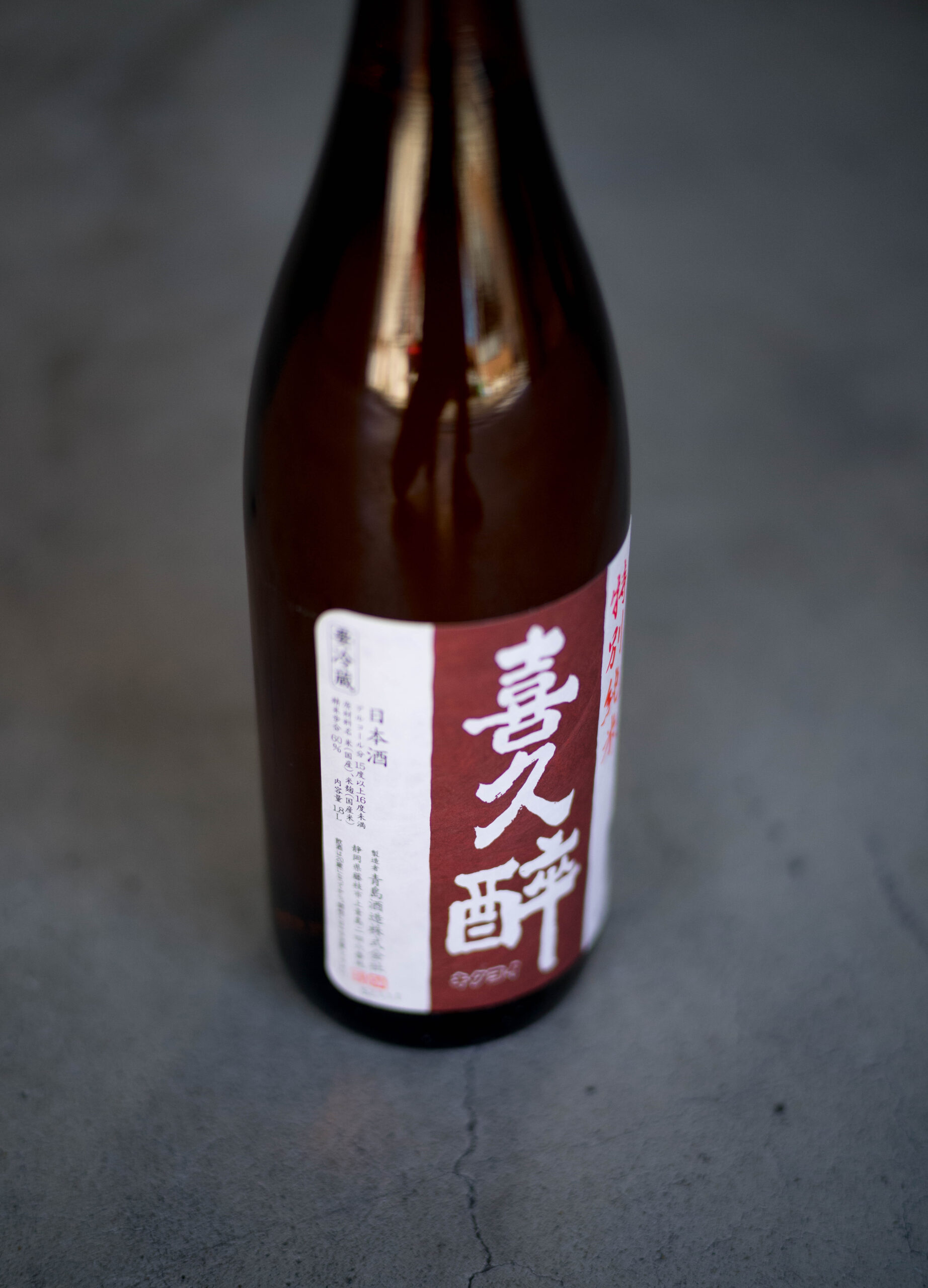静かな湖に広がる波紋のように広がり続ける、その味わい。「喜久醉