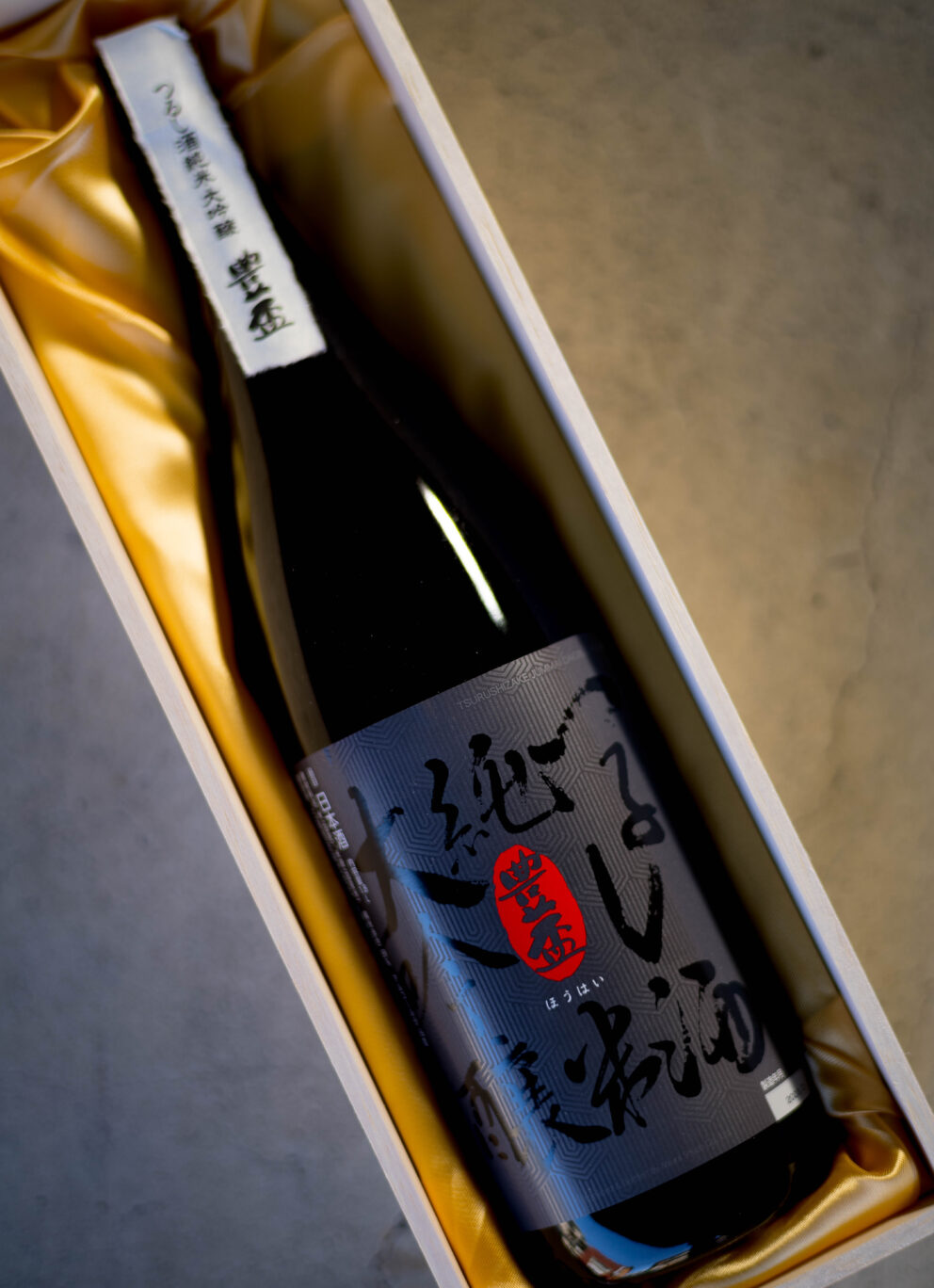 極上の味わい。洗練と華やかさと粋の境地を。「豊盃　HOUHAI　純米大吟醸　＜つるし酒　TURUSHI＞」入荷。