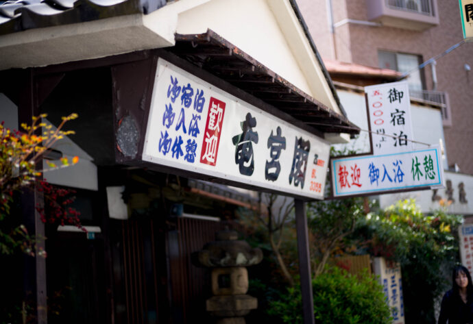 TOUT LA JOIE　IZM　とぅらじょあ　トゥラジョア　トゥラジョアイズム　須本シェフ　上原マダム　勉強会　真夜中　唯一無二　料理　世界一
名古屋市中区正木1-14-2アートプラザ山王1階　予約困難　セレブ　VIP
全国よりゲスト　マグナムワイン　カリフォルニアワイン　全国屈指　レアワイン
須本ワールド　フュージョン　グラッパ　池の露　熊本天草出身　地元愛
GRAND BACH　CRESCEND　ATAMI　グランバッハ　クレッシェンド　熱海　ア　タミ　ホテル　ＨＯＴＥＬ　静岡県熱海市伊豆山1048-1　露天風呂付き　洋室ツイン　静かに映り行く季節　特別なひとときを熱海・伊豆山３６１メートルで過ごす穏やかな時間　相模湾、熱海の街並みを見下ろす絶景と掛け流し温泉に身を委ねる悠久の時　季節感を纏った地域由来の海と山の幸は華やかなフランス料理で　絶景　ステキ　超絶　心地よい　癒し　景色　夜景　旨しワイン　
株式会社富屋酒店　TOMIYA　SAKETEN　NAGOYA　ｶﾌﾞｼｷｶｲｼｬﾄﾐﾔｻｹﾃﾝ　
愛知県名古屋市瑞穂区上坂町1-41-2　特約店　特約流通　地酒　ワイン　専門店
ライカM11　ズミルックス50　レンズ　　利き酒師　焼酎アドバイザー　シャンパーニュシュヴァリエ　おたく　マニア　堀田駅　熱田神宮駅
名古屋高速　堀田出口すぐ　牛巻交差点すぐ　レトロ街並み　瓦屋根
クラッシックカー　クラッシックバイク　インテリア　ファッション　音楽
センス　クリエイト　おたく　マニア
