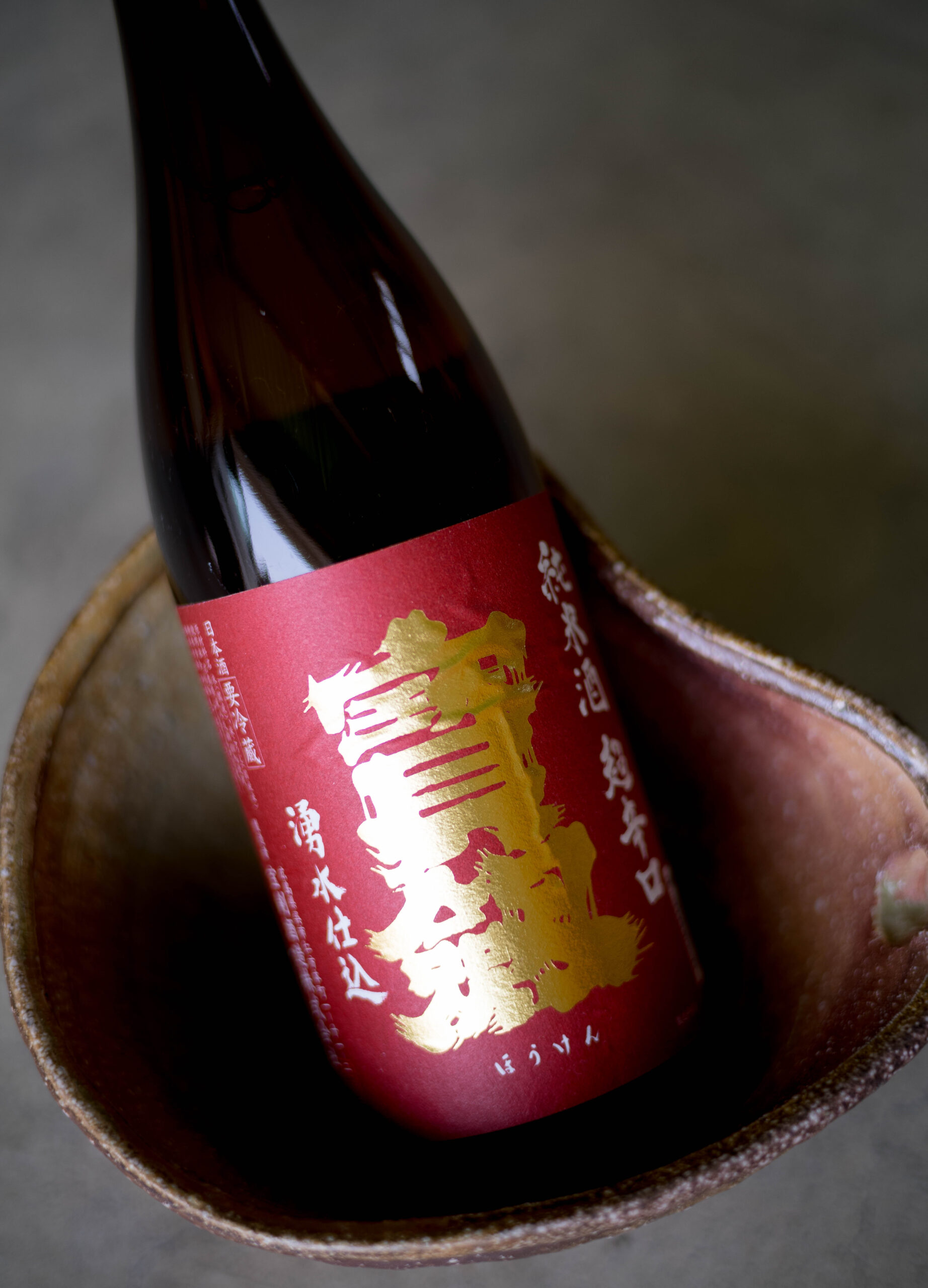 上質な素材を引き立てるシャープなキレ感。「宝剣 HOUKEN ＜超辛口純米