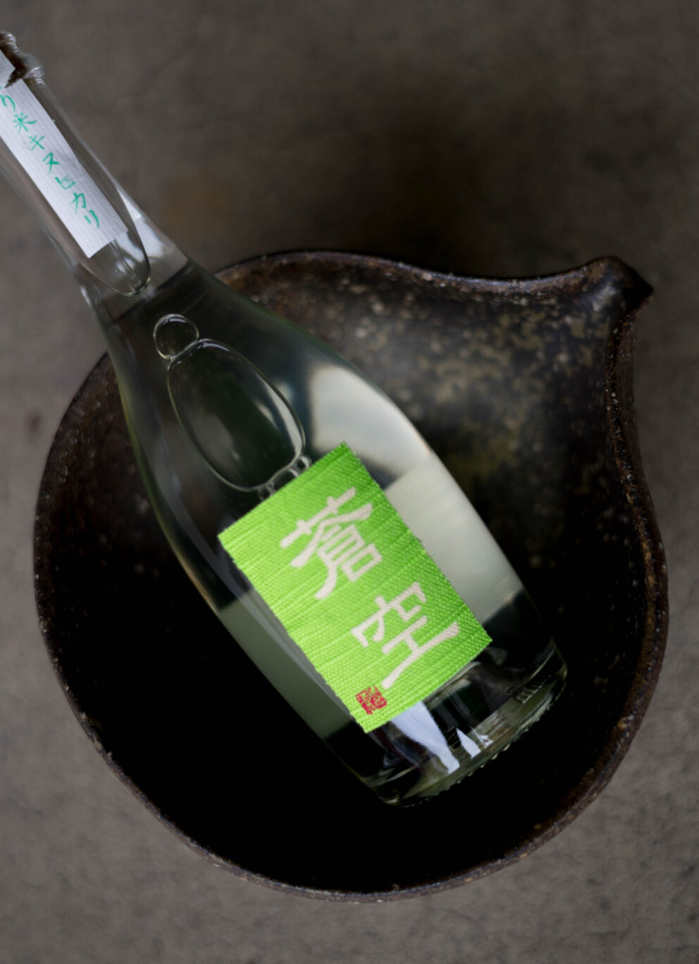 手塩に育てたその生命力が今花開く  「蒼空　SOUKU　純米大吟醸　＜蔵つくり米 キヌヒカリ  KINUHIKARI＞」