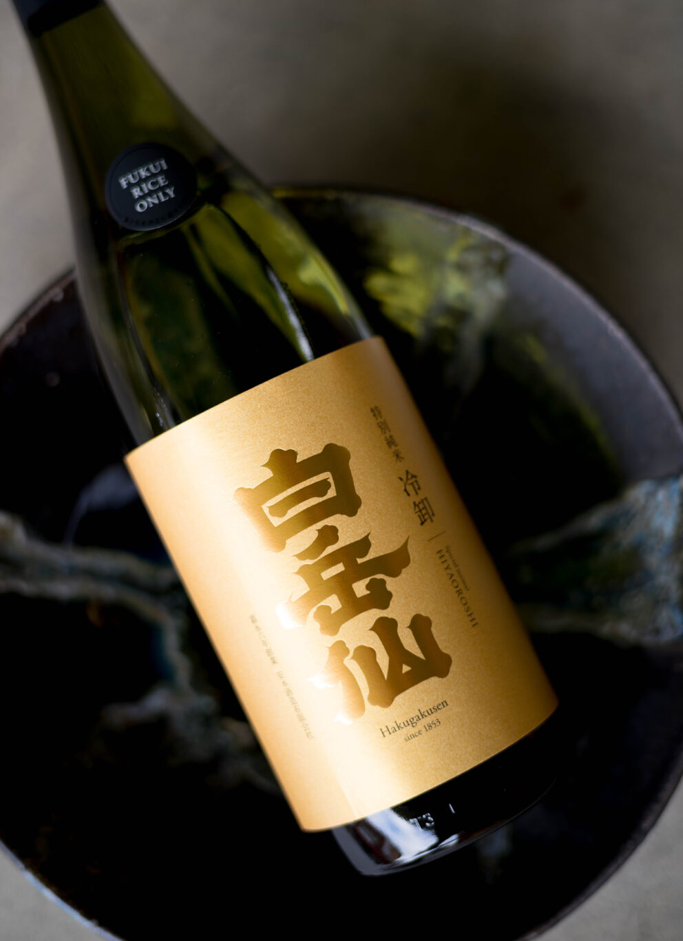ストレートに抜ける品格と美しき質感が心に沁みる「白岳仙　HAKUGAKUSEN　純米吟醸　＜富屋完熟  冷卸　HIYAOROSHI＞　2025」