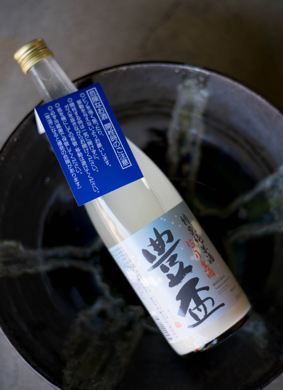 ゲンキハツラツ 今年も弾けるカッセイニゴリ 「豊盃　HOUHAI   特別純米  ＜にごり生酒  SNOW＞  R7BY」入荷