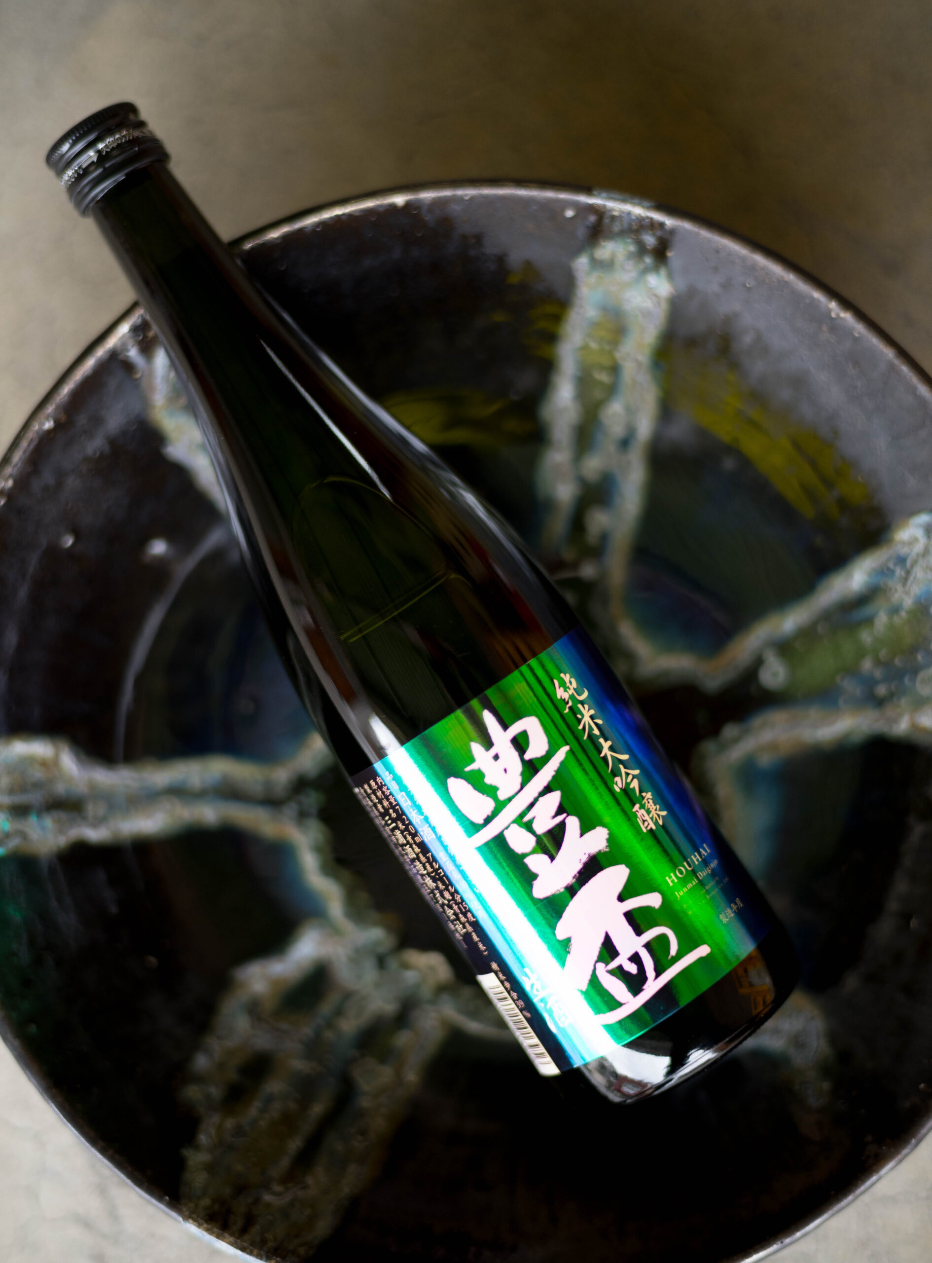 怪しい輝きが最高の味わいを誘う 「豊盃 HOUHAI 純米大吟醸