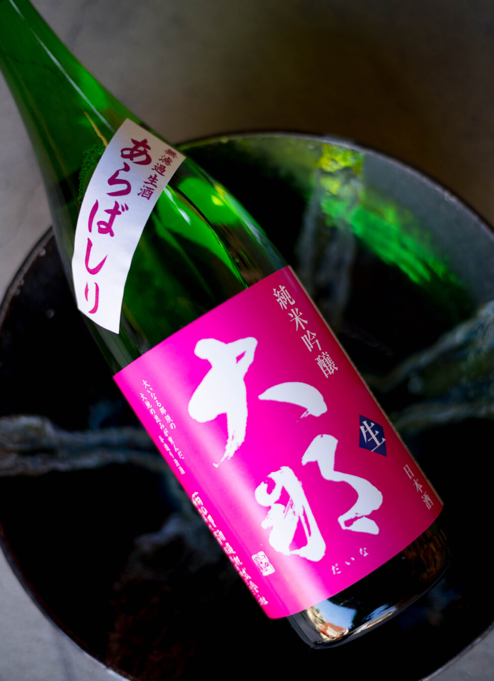 那須五百万石のピュアさとポテンシャルを存分に味わう  「大那　DAINA  純米吟醸   ＜あらばしり  生酒   ARABASHIRI＞ R7BY」