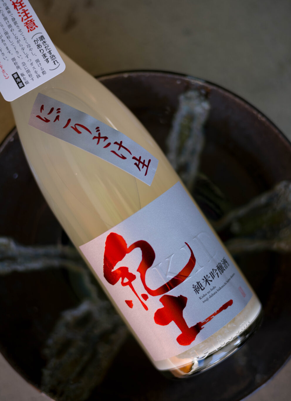 FRESH＆FRESH＆FRESHな弾けるにごりしぼりたて 「紀土 KID  純米吟醸  ＜にごりざけ  NIGORISAKE＞  無濾過生酒  R7BY」入荷