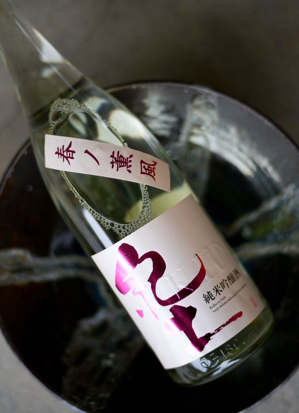 清涼感溢れる爽やかな風が吹き抜ける 「紀土　KID　純米吟醸　＜春ノ薫風　HARUNOKUNPU＞　2026」入荷