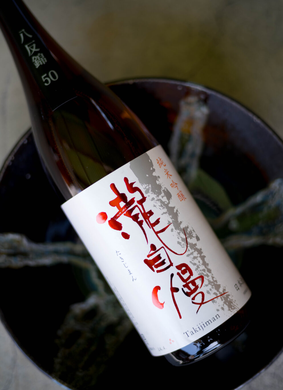 柔らかさと優しさの表現が超絶ステキ  「瀧自慢　TAKIZIMAN　純米吟醸　＜八反錦　HATTANNISHIKI＞　R6BY」