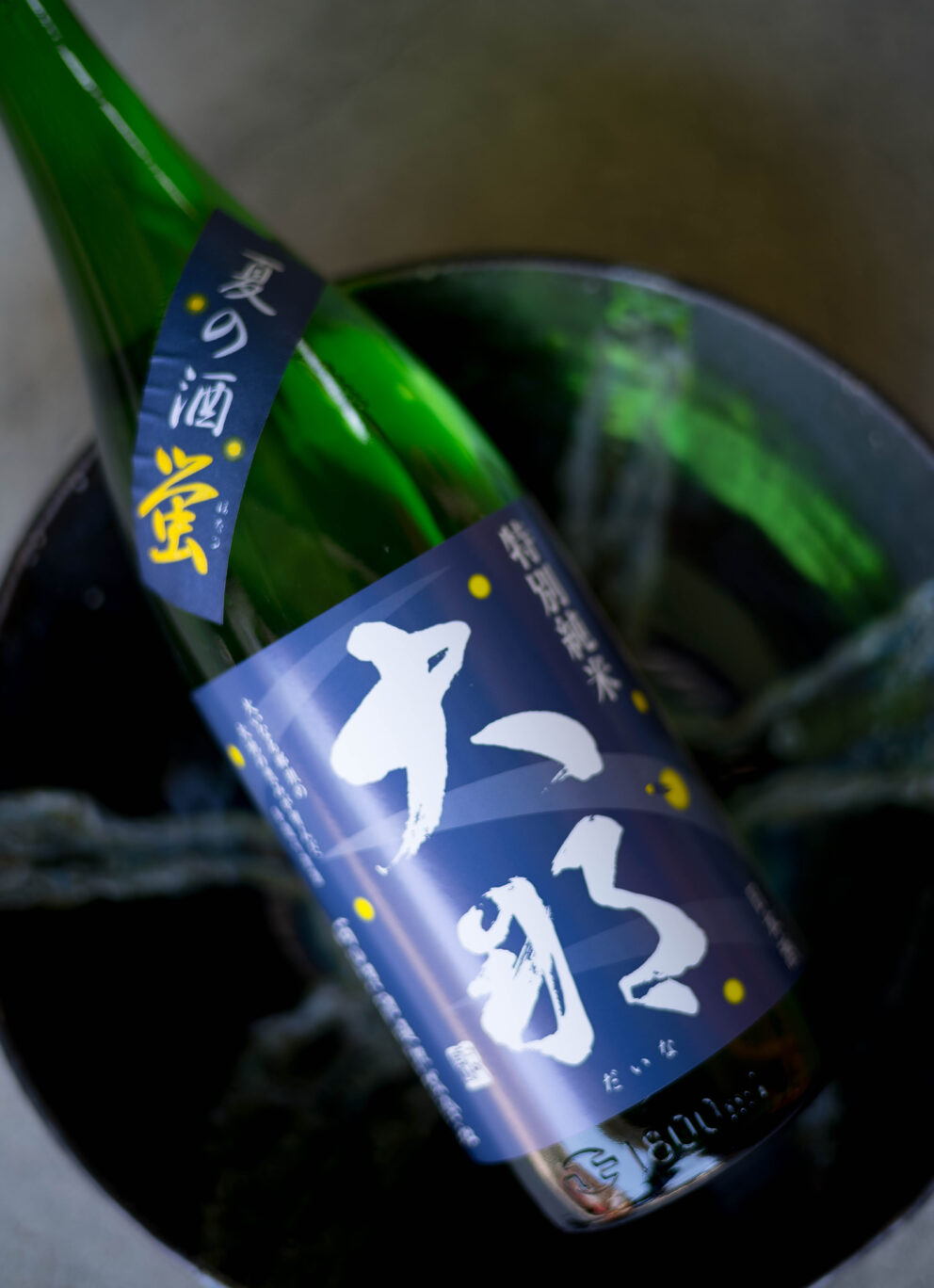 美しき夜空と清らかな水が生み出す大自然の酒  「大那  DAINA  特別純米  ＜夏の酒  蛍  HOTARU＞ R7BY」入荷