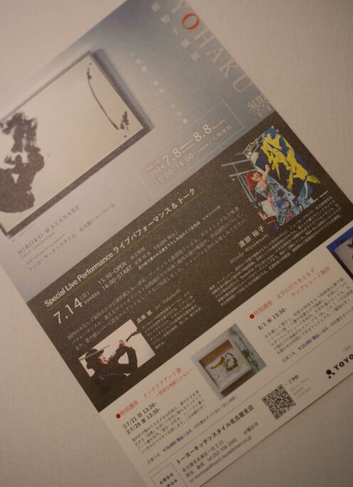 HIROKO WATANABE（ヒロコ ワタナベ）  SOLO EXHIBITION （個展）「YOHAKU」 IN TOYO KICHEN STYLE NAGOYA  2024  7.8(MON)-8.8(THU)
