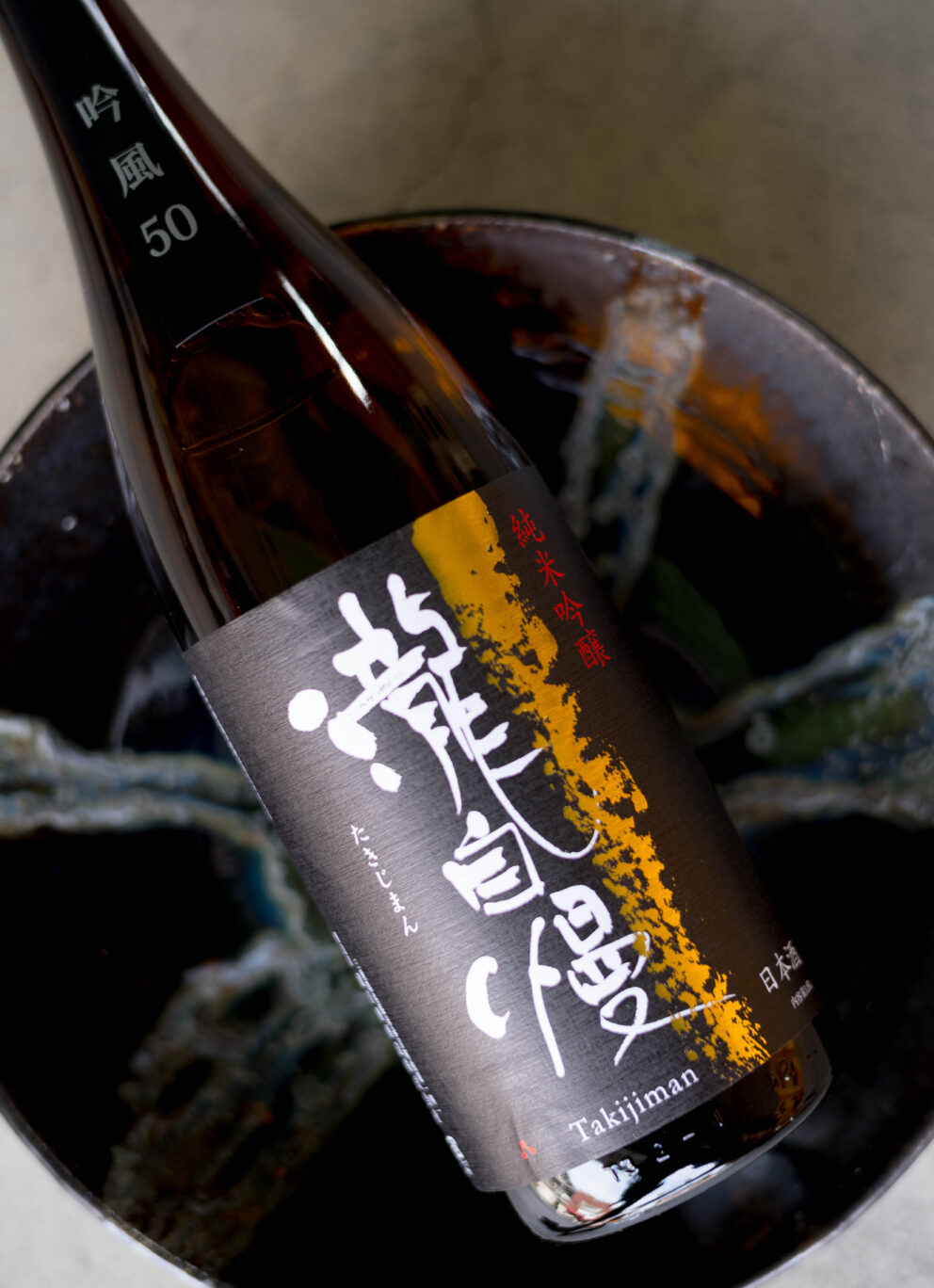 奥行きと落ち着きの飲み飽きしない味わいがタキジマンスタイル  「瀧自慢　TAKIZIMAN　純米吟醸　＜吟風50　GINPU＞  R6BY」