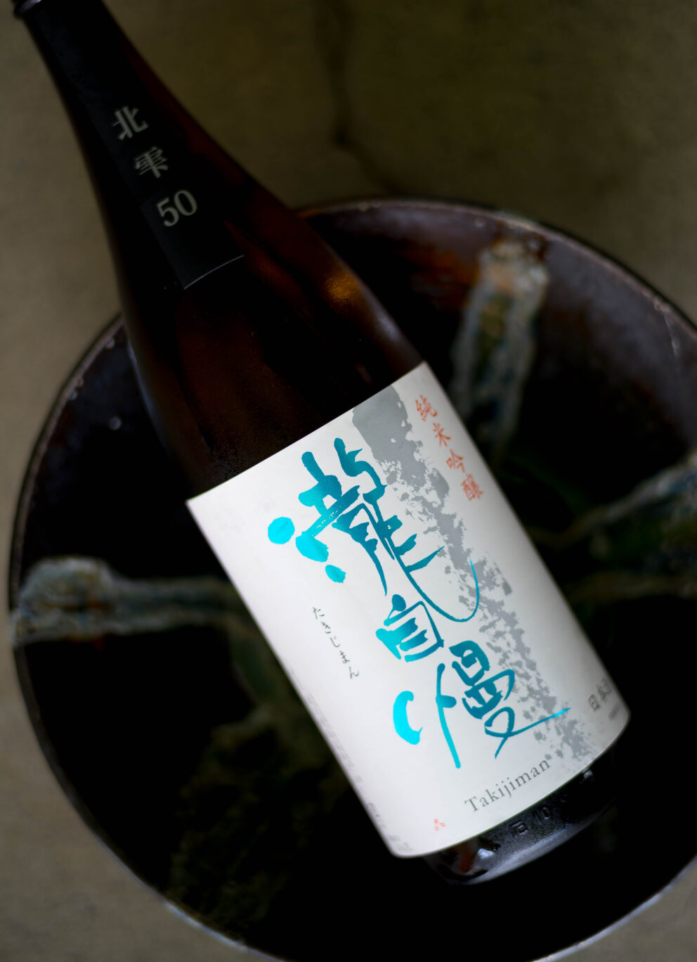 初夏を思わせる爽やかな風のような清涼感  さらなる進化で皆様をくぎ付け「瀧自慢  TAKIZIMAN  純米吟醸  ＜北雫50  KITASHIZUKU＞  R6BY」入荷