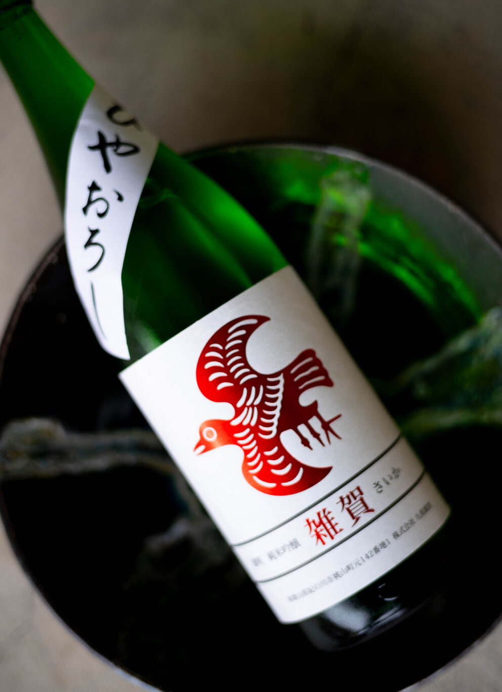 美しきしなやかさが心酔わせる  「雑賀　SAIKA　純米吟醸　＜雄町  富屋完熟  ひやおろし  OMACHI HIYAOROSHI＞　2025」