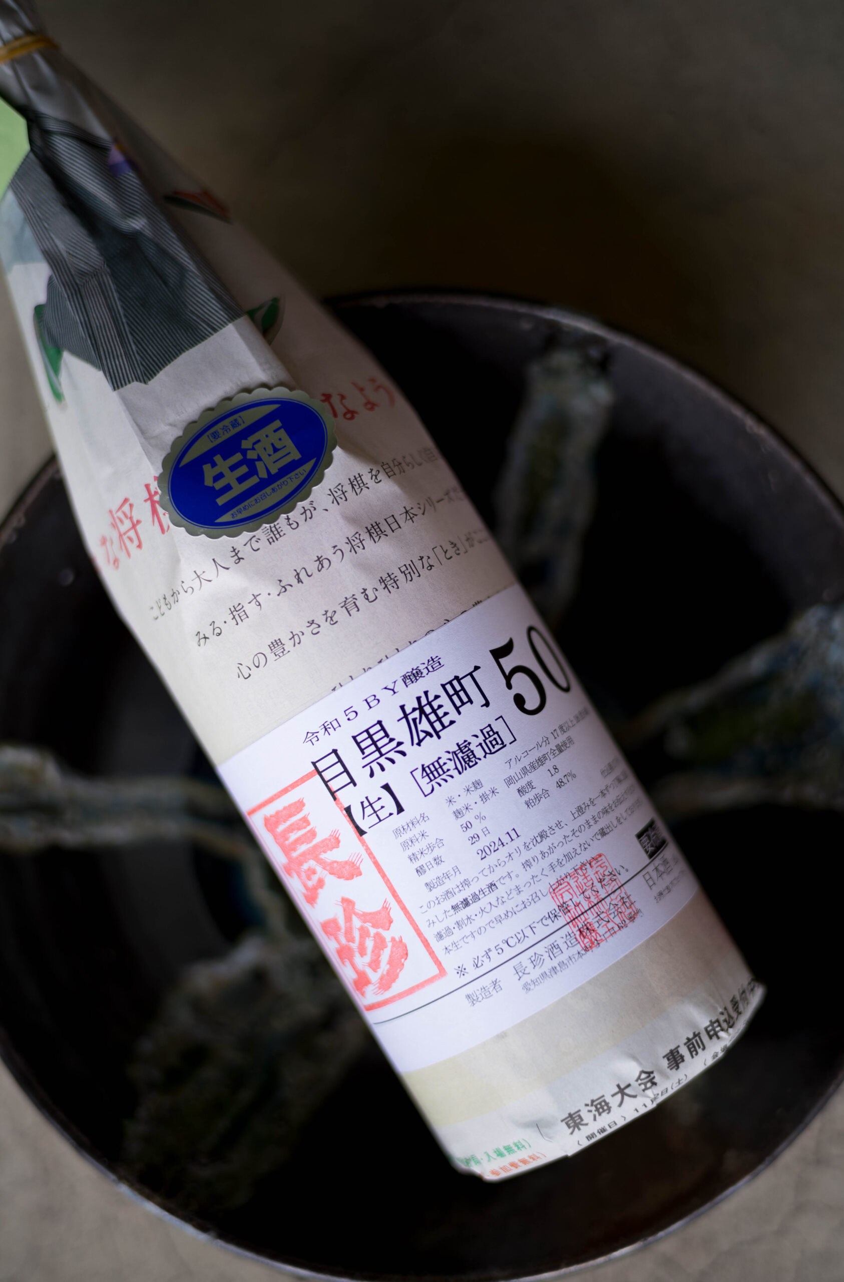 CHOCHIN-JUNMAIGINJO-