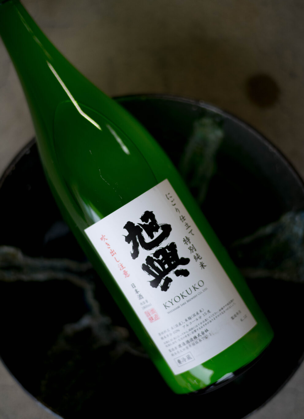 甘酸のバランスが絶妙な渡邉さんの業を感じる新作 「旭興  KYOKUKO  特別純米  ＜にごり仕立て＞ 生酒  R7BY」入荷