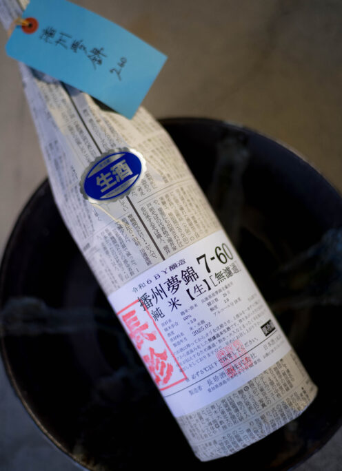 しなやかさと品格のある味わいをしっかりとした骨格でささえるバランス 「長珍  CHOCHIN  純米 しんぶんし  【夢錦  7-60  YUMENISHIKI】 無濾過生酒  R6BY」入荷