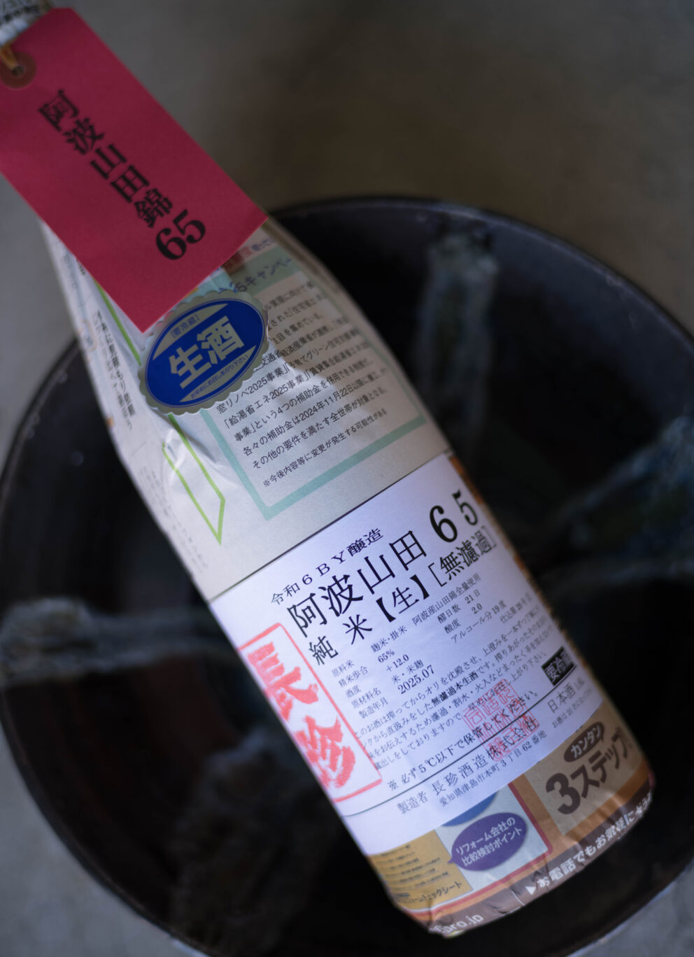 骨格のある阿波山田のスタイルがココチヨイ  「長珍　CHOCHIN  純米しんぶんし 【阿波山田65　AWAYAMADA】  無濾過生酒　R6BY」入荷