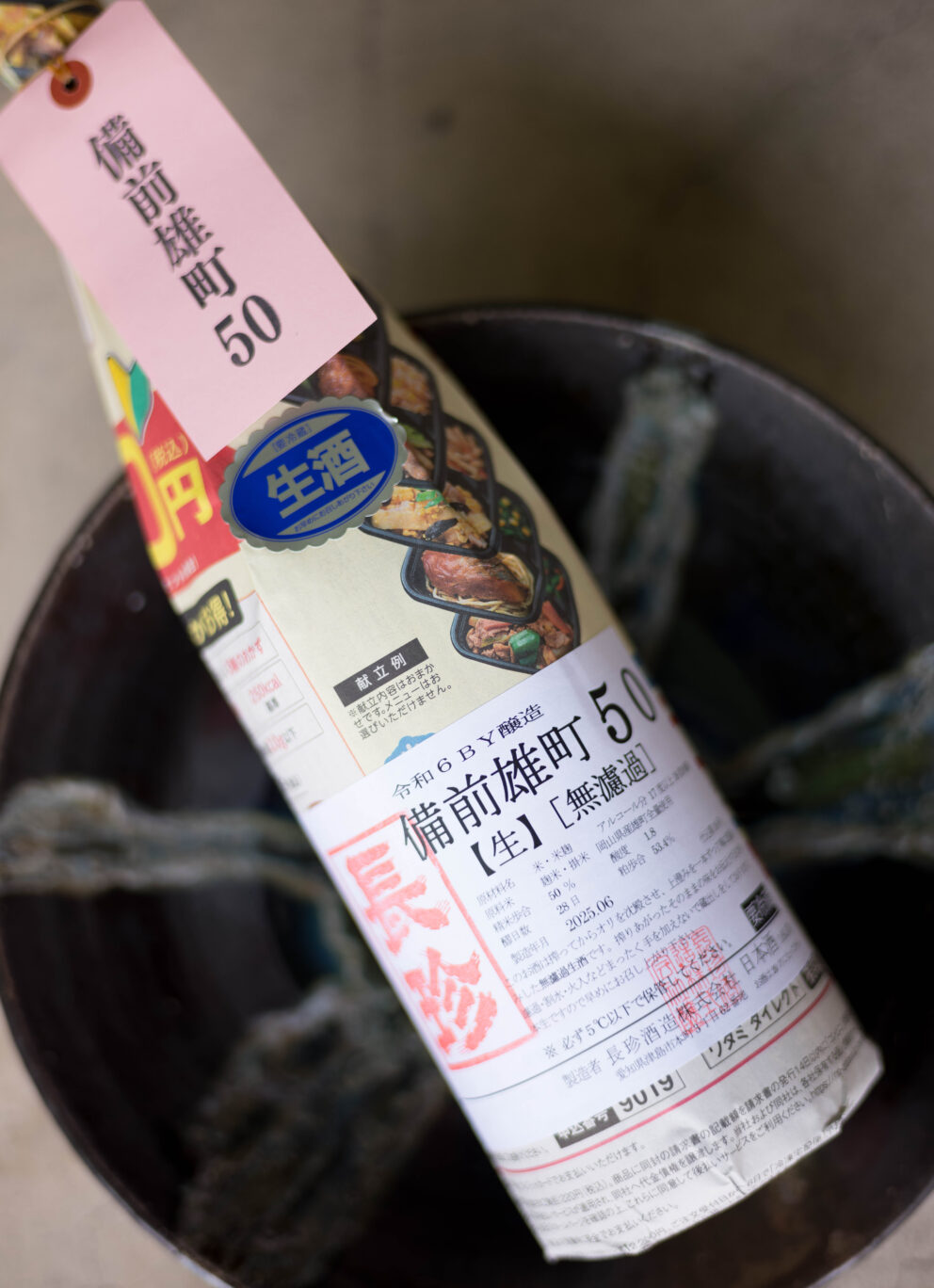 雄町の存在感が映える桑山マジックを存分に  「長珍　CHOCHIN　純米吟醸しんぶんし  【備前雄町50】  無濾過生酒　R6BY」入荷