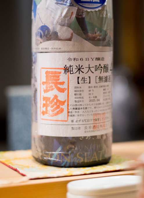 香りの美しさだけでなく  お米本来の品格を体感させてくれる純米大吟醸 「長珍　CHOCHIN　しんぶんし　山田錦　YAMADANISHIKI　【純米大吟醸40】　無濾過生酒　R6BY」