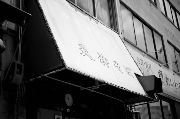 天神そば 岡山県岡山市北区天神町1-19 てんじんそば テンジンソバ 　TENJINSOBA  
（株）富屋酒店 かぶしきがいしゃ とみやさけてん カブシキガイシャ　トミヤサケテン TOMIYA SAKETEN 　愛知県名古屋市瑞穂区上坂町1-41-2　地酒屋　豊盃　HOUHAI ほうはい　ホーハイ　三浦酒造  MIURASHUZO日高見　ひたかみ　ヒタカミ HITAKAMI  平孝酒造　HIRAKOSHUZO 天の戸 アマノト　あまのと　AMANOTO　浅舞酒造ASAMAISHUZO　飛露喜 HIROKISHUZOHONTEN　廣木酒造本店　HIROK　大那 DAINA　ダイナ　だいな　菊の里酒造　KIKUNOSATOSHUZO　旭興　KYOKUKO　きょくこう　キョクコウ　渡邉酒造　WATANABESHUZO　仙禽 SENKIN　せんきん　センキン（株）せんきん SENKIN鶴齢　カクレイ　かくれい KAKUREI　青木酒造　AOKISHUZO謙信 ケンシン　けんしん KENSHIN池田屋酒造 IKEDAYASHUZO 白岳仙 HAKUGAKUSEN　ハクガクセン　はくがくせん　安本酒造 YASUMOTOSHUZO 群馬泉 グンマイズミ　ぐんまいずみ 島岡酒造 SHIMAOKASHUZO  喜久醉 きくよい キクヨイKIKUYOI 青島酒造 AOSHIMASHUZO 長珍 ちょうちん　チョウチン長珍酒造CHOCHINSHUZO　みねたからみりん　峯寳 味醂　一子相伝 ミネタカラ　いっしそうでん　イッシソウデン　小笠原味醂 OGASAWARA MIRIN

瀧自慢　たきじまん　タキジマン　瀧自慢酒造　TAKIZIMANSHUZO　田光　TABIKA 早川酒造  HAYAKAWASHUZO　作　ZAKU ざく ザク 清水清三郎商店 SHIMIZUSEIZABUROSHOTEN  篠峯　櫛羅　しのみね　シノミネ　くじら　クジラ　千代酒造　CHIYOSHUZO　雑賀　さいか　サイカ　九重雑賀  KOKONOESAIKA　紀土　鶴梅　無量山　きっど　キッド　KID 　ツルウメ　つるうめ　TURUUME　ムリョウザン　むりょうざん　MURYOZAN　平和酒造　HEIWASHUZO　蒼空　そうくう　ソウクウ　SÔKÛ　藤岡酒造　HUJIOKASHUZO 　宝剣　HOUKEN  宝剣酒造　ほうけんしゅぞう　ホウケンシュゾウ　HOKENSHUZO　清酒竹鶴　小笹屋竹鶴　せいしゅたけつる　セイシュタケツル　おささやたけつる　オササヤタケツル　竹鶴酒造　TAKETURUSHUZO
石鎚　いしづち　イシヅチ　石鎚酒造　ISHIDUCHISHUZO　土佐しらぎく　とさしらぎく　トサシラギク　仙頭酒造場　せんとうしゅぞうじょう　SENDOSHUZOZYO
　
 ブルゴーニュワイン　BOURGOGNE  ボルドーワイン　BORDEAUXカリフォルニアワイン CALIFORNIA  シャンパーニュ  SHAMPAGNEアルザスワイン ALSACE ドイツワイン WEIN GERMAN WINE 専門店　ライカM11　ズミルックス50　レンズ　代表　上田豊二　　きき酒師　焼酎アドバイザー　シャンパーニュシュヴァリエ　堀田駅より徒歩10分　熱田神宮駅より徒歩10分
市バス　牛巻より徒歩３分　地下鉄堀田駅より徒歩１５分　名古屋高速堀田出口より車で２分　牛巻交差点より徒歩５分　レトロ街並み　瓦屋根　裏道　大通りより二本入る　CLASSIC CARクラッシックカー CLASSIC BIKE　クラッシックバイク INTERIA　インテリア　　FASHION　ファッション　MUSIC　音楽　LOVE　SAKE SHOP　酒屋
センス　クリエイト　おたく　　MANIAマニア MOVIE　映画　CINEMA シネマ　2024年春オープン予定 いいねタウン瑞穂 iiNE マルシェ内　グランクレア瑞穂 いいねタウン瑞穂  愛知県名古屋市瑞穂区宝田町四丁目2番、3番2　春敲町三丁目23番1（地番） 魚太郎　UOTARO MIZUHO うおたろう　ウオタロウ　なごやみずほてん　ナゴヤミズホテン　 名古屋瑞穂店  車で1分　徒歩5分　丸明 瑞穂店  MARUAKI MIZUHO　マルアキ ミズホテン　まるあき みずほてん　 徒歩10分　車3分　焼肉 美奈登  ヤキニクミナト　やきにくみなと YAKINIKU MINATO 車で2分　徒歩10分  どての品川　DOTENO SHINAGAWA　ドテノシナガワ　どてのしながわ　車で30秒　徒歩1分昇福亭　SHOHUKUTEI しょうふくてい　ショウフクテイ 街中華　マニア　大盛り　個性派  車で5分　徒歩15分  名店 近くにたくさんあり　堀田バンザイ　牛巻バンザイ　名古屋のへそ



