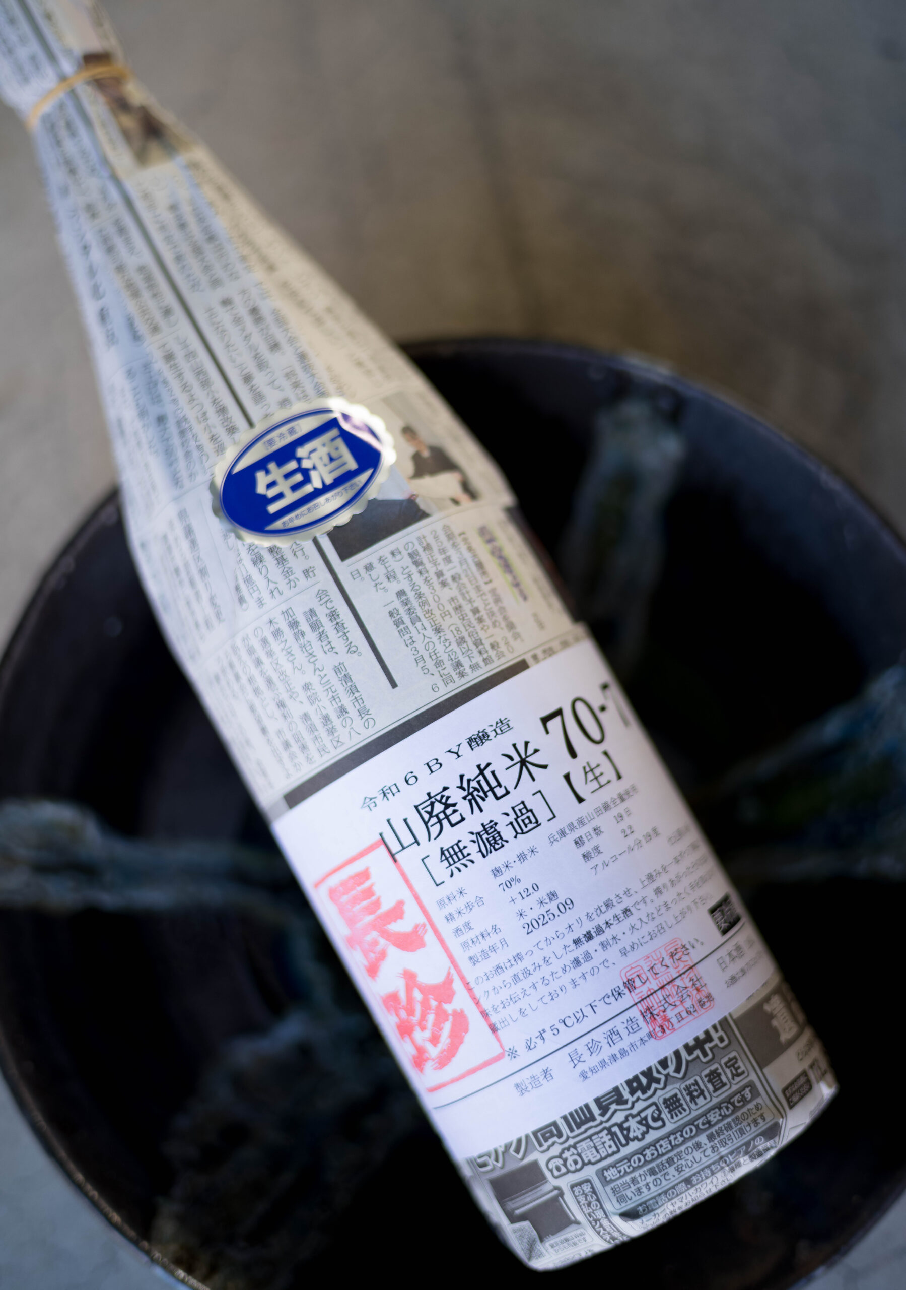 桑山さんが挑む 念願の山廃仕込み 「長珍 CHOCHIN しんぶんし 山