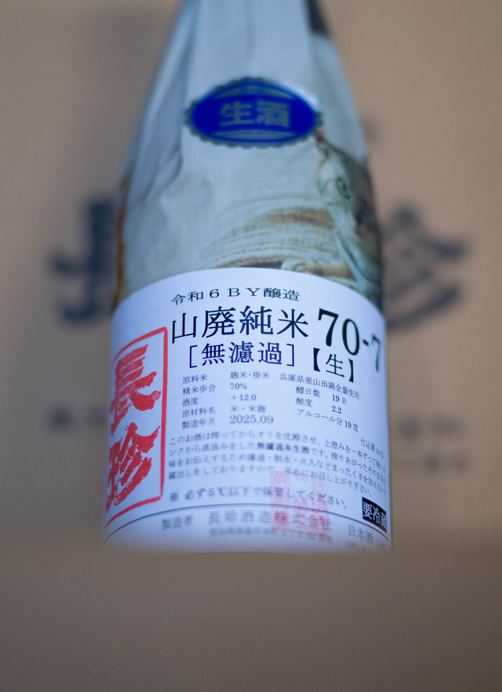 桑山さんが挑む  念願の山廃仕込み  「長珍  CHOCHIN  しんぶんし  山廃純米  YAMAHAI 【7-70】無濾過生原酒   R6BY」