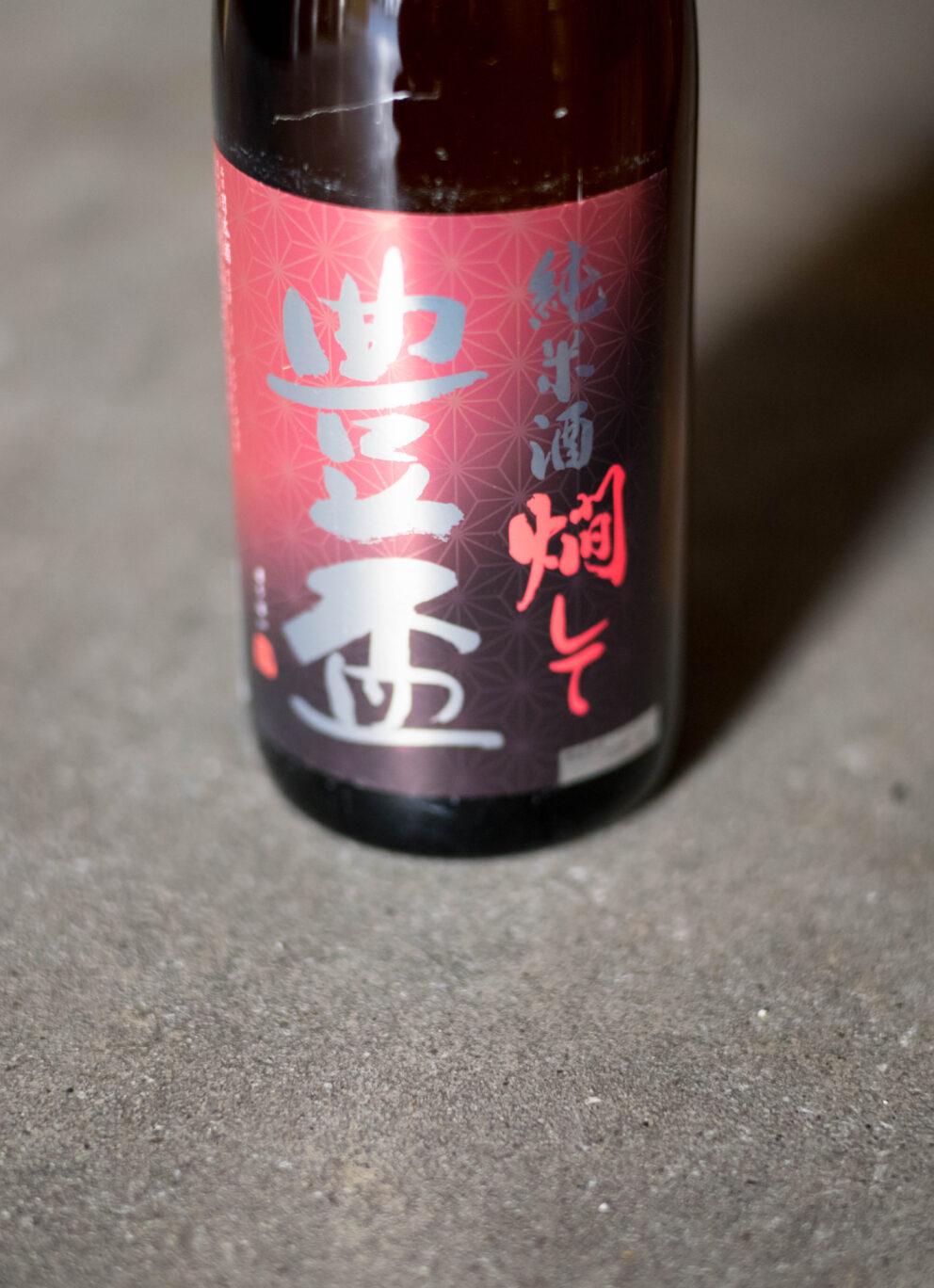 お燗が身体に沁みる 本当に美味しい純米酒を皆様へ  「豊盃  HOUHAI  純米酒  ＜燗して  KANSHITE＞ R6BY」入荷