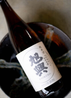 丸みと落ち着きの味わいに心癒される　「旭興  KYOKUKO　＜山卸廃止もと純米 磨き65  YAMAHAI JUNMAI POLISHING 65＞　瓶燗原酒」