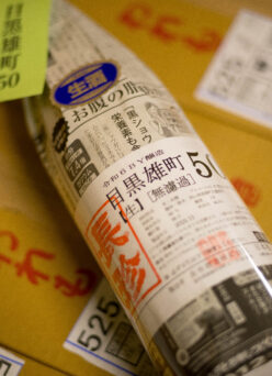 若き農家さんの取り組みに惚れ込み生まれた新作 「長珍 CHOCHIN  純米吟醸  しんぶんし  ＜目黒雄町50  MEGUROOMACHI＞ 無濾過生原酒  R6BY」入荷