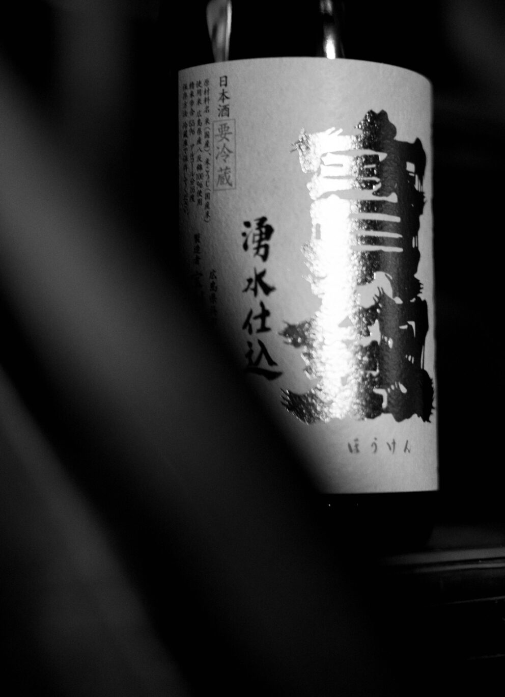 5年ぶりに復活 シルキーさと品格と揺るぎない骨格 「宝剣  HOUKEN  純米吟醸  ＜かすみ生酒  KASUMISAKE＞ R7BY」ご予約開始いたします