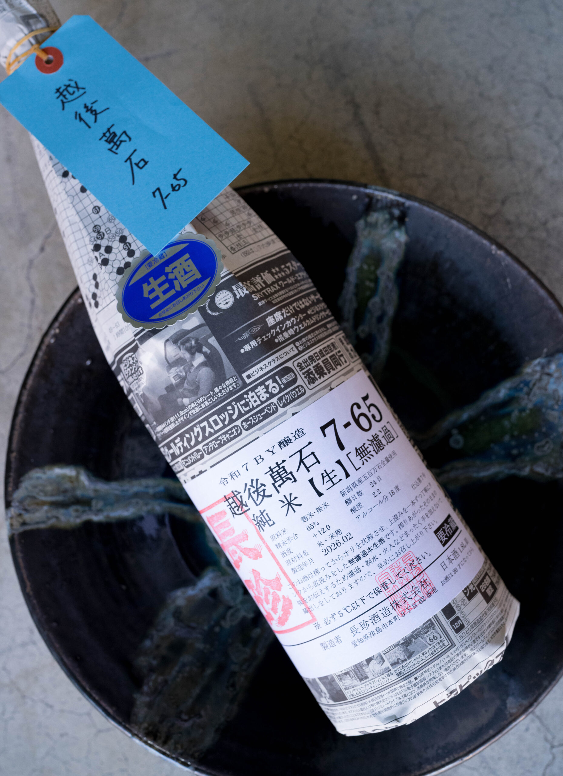 今期イッパツメのしんぶんしは新作＜新潟産五百万石＞から 「長珍