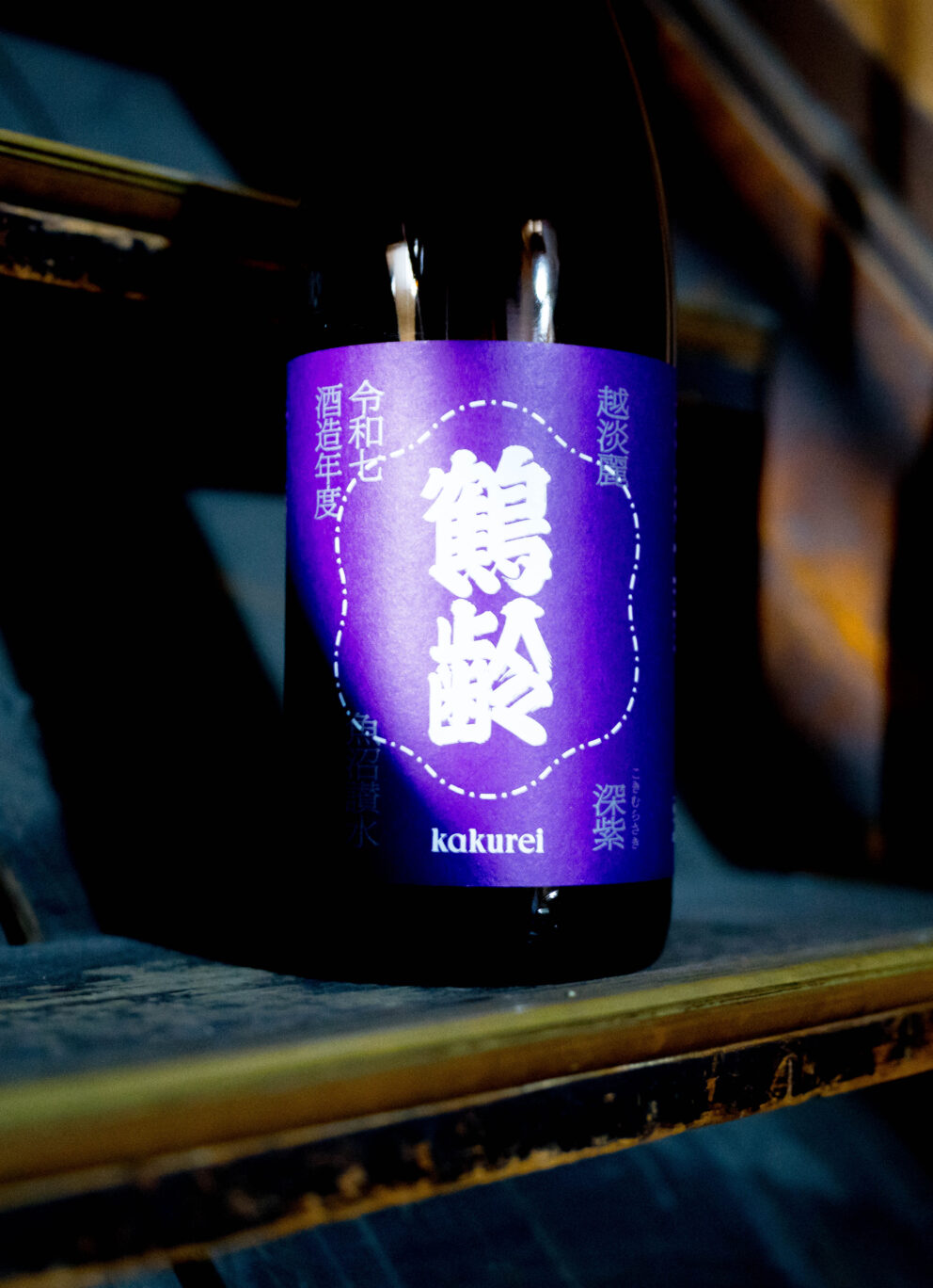 「風味絶佳（ふうみぜっか）」シリーズの新たな新作 日本の伝統色を纏った＜淡麗旨口＞「鶴齢  KAKUREI  ＜深紫  KOKIMURASAKI＞  越淡麗   2026」入荷