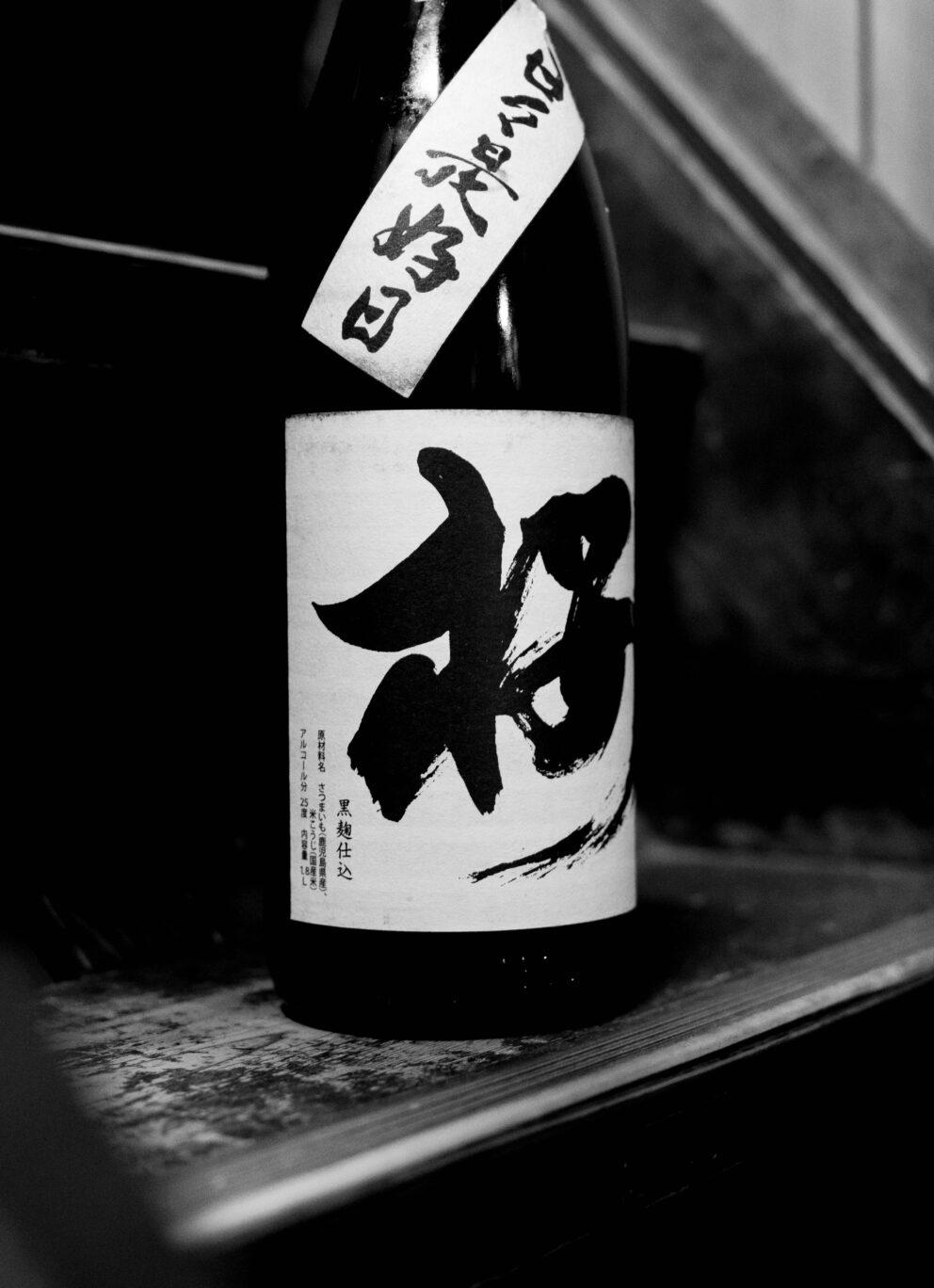 新酒の枠を超えた作品として＜作品＞として味わうべくスペシャルクオリティ「さつま寿　KOTOBUKI　＜桜　SAKURA＞　2026」ご予約受付中