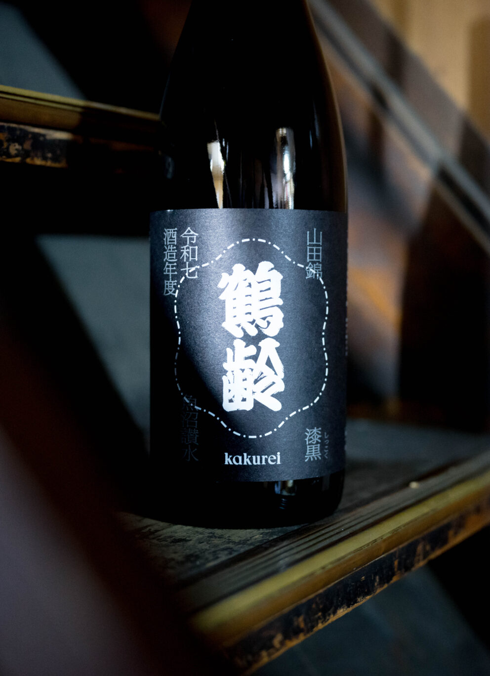 「風味絶佳（ふうみぜっか）」シリーズの新たな新作 日本の伝統色を纏った＜芳醇辛口＞「鶴齢  KAKUREI  ＜漆黒 SHIKKOKU＞   山田錦   2026」入荷
