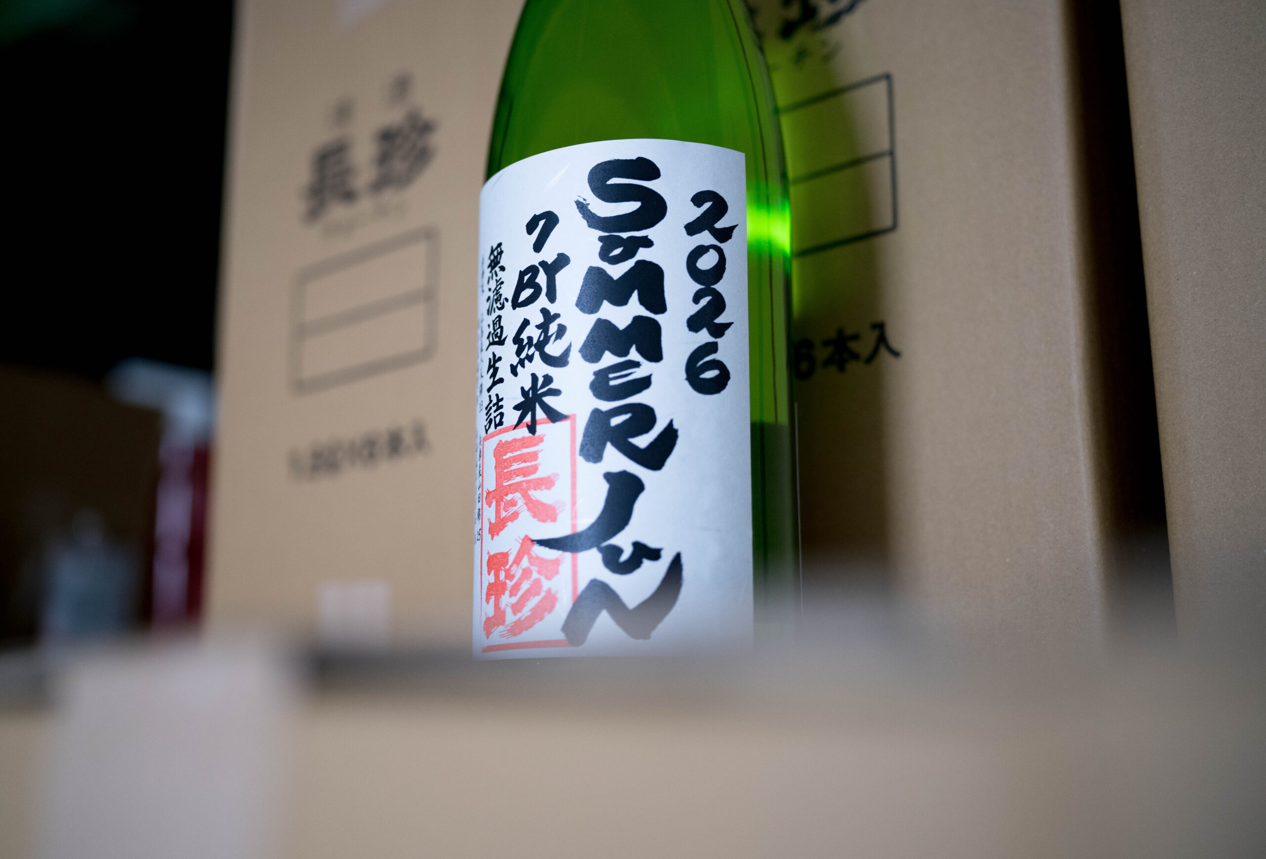 長珍酒造 アーカイブ - 富屋酒店 名古屋