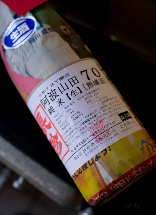 骨格のある阿波山田のスタイルがココチヨイ  「長珍　CHOCHIN  純米しんぶんし 【阿波山田70　AWAYAMADA】  無濾過生酒　R7BY」入荷