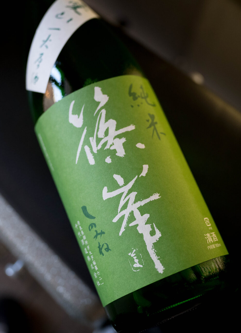 愛山のスケール感をシルキーにライブに表現  「篠峯　SHINOMINE　純米　＜愛山　AIYAMA＞　火入れ　R7BY」入荷