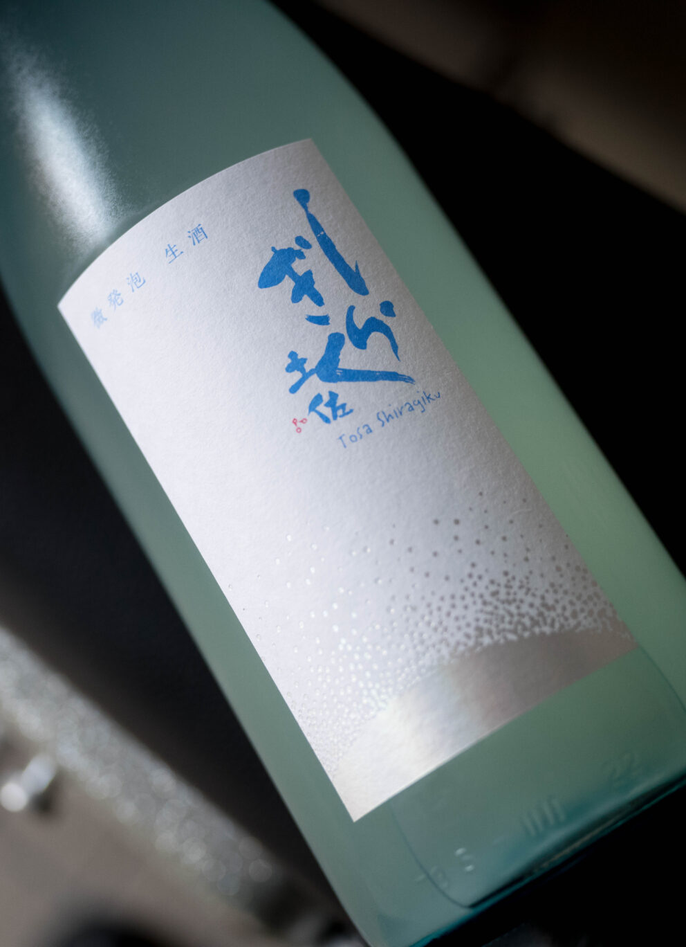 超絶爽やかな味わいが口いっぱいひろがる夏のニンキモノ  「土佐しらぎく　TOSASHIRAGIKU　純米吟醸　＜微発泡生酒　SLIGHTLY SPARKLING＞　R7BY」入荷