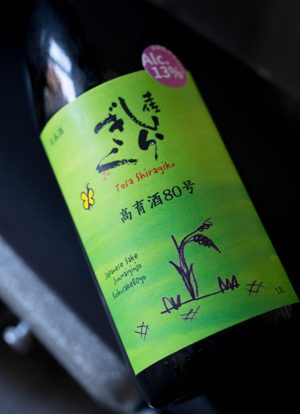 美しくチャーミングな味わいを軽快に楽しめる 「土佐しらぎく   TOSASHIRAGIKU   純米吟醸    ＜高育酒80号＞  Alc.13  LOW ALCOHOL   R7BY」入荷