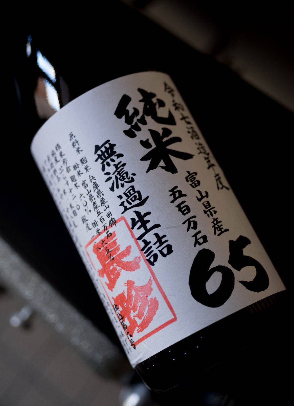 落ち着きのある厚みとシャープなキレが夏の食欲を増幅させてくれる  「長珍　純米【65】 ＜富山 五百万石　TOYAMA GOHYAKUMANGOKU＞　無濾過生詰　R7BY」入荷いたしました