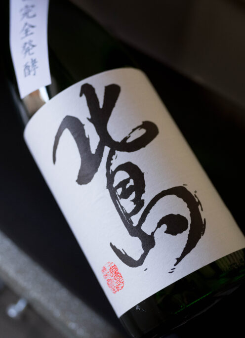 完全発酵でしか表現できないピュアさで旬のお料理を楽しむ 「北島  KITAZAIMA  純米吟醸  玉栄60  TAMASAKAE60 ＜完全発酵辛口  BONE DRY SAKE＞」入荷