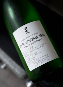 熟成による味わいの円熟の快感を肌で体感していただきたい 「田光  TABIKA  ＜富屋熟成  TOMIYA AZING＞ 雄町  2026」入荷