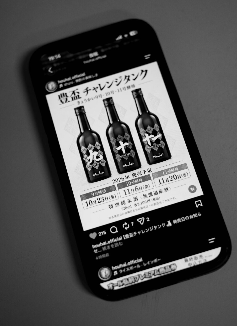 今年のチャレンジタンクは酵母飲み比べシリーズ！「豊盃  HOUHAI  チャレンジタンク  CHALLENGE TANK  ＜協会9号＆10号＆11号酵母セット＞」ご予約受付開始いたします