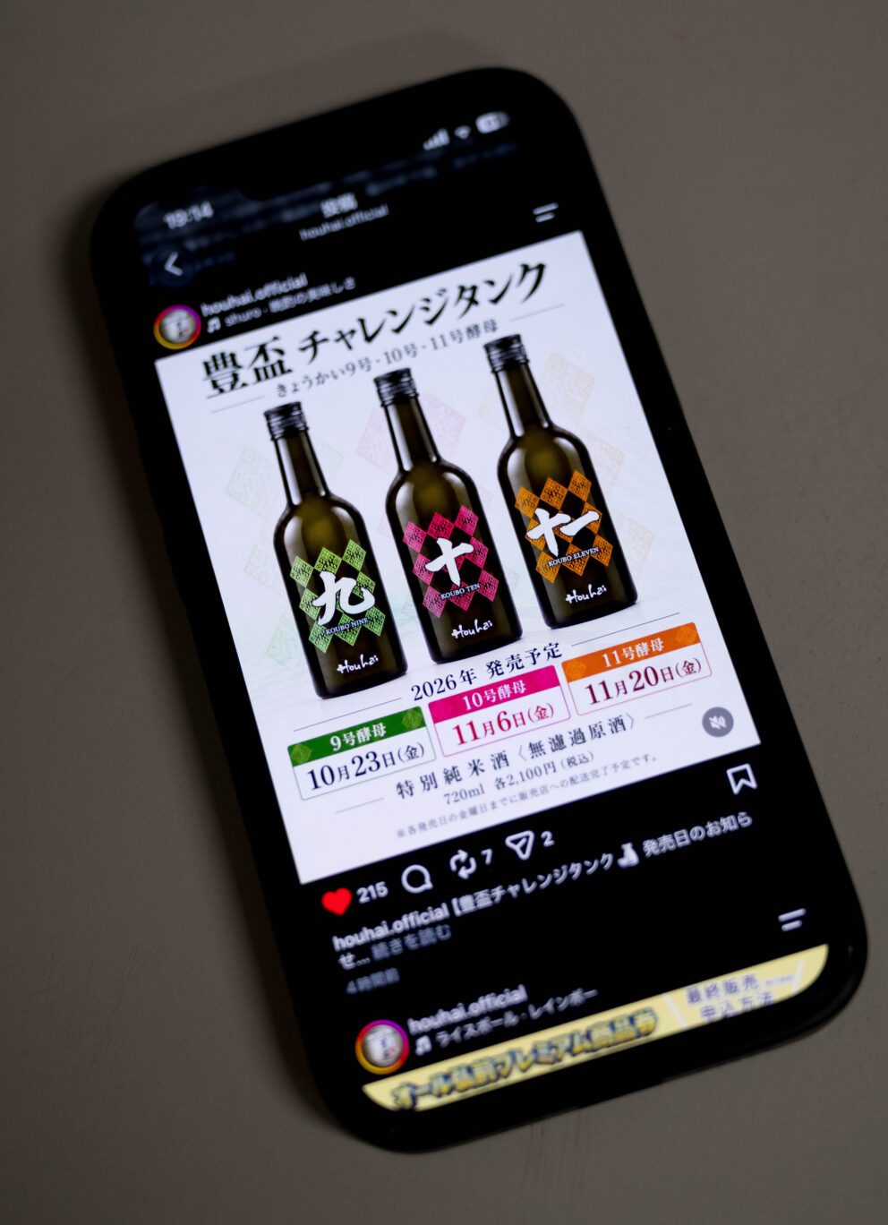 今年のチャレンジタンクは酵母飲み比べシリーズ！「豊盃  HOUHAI  チャレンジタンク  CHALLENGE TANK  ＜協会9号＆10号＆11号酵母セット＞」ご予約受付中