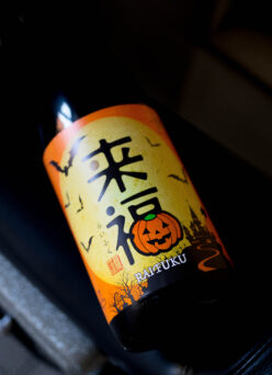 タノシなイメージを味わいで表現する作品 「来福  RAIHUKU  ハロウィンラベル  HAROWIN  LABEL  2026」入荷